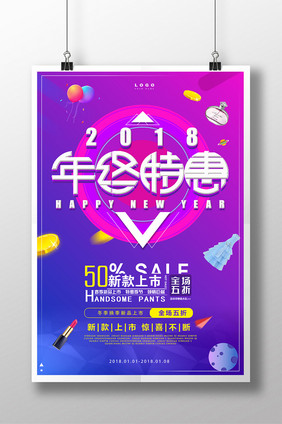 简约时尚清新创意电商零售百货促销海报