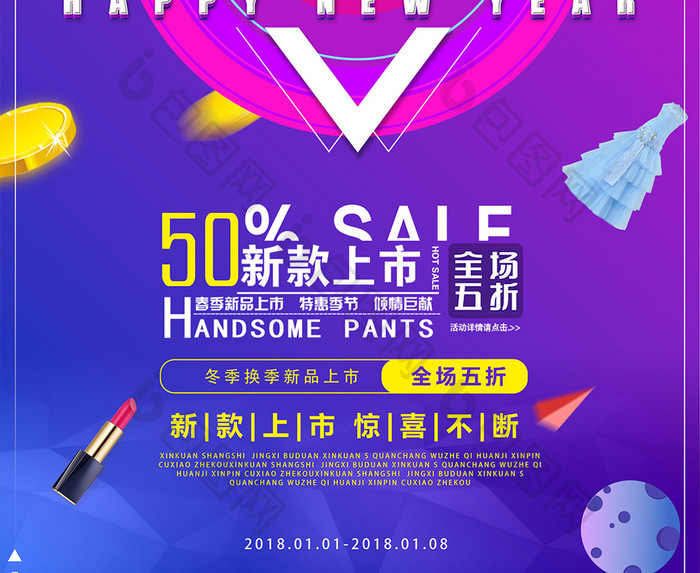 简约时尚清新创意电商零售百货促销海报