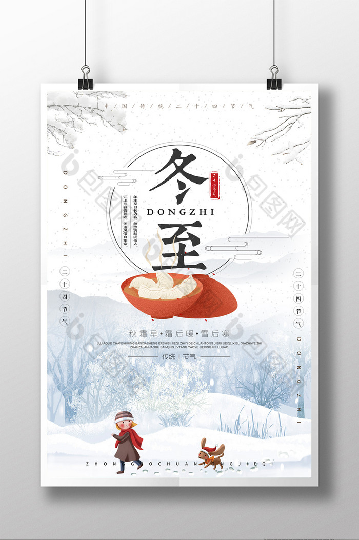 饺子冬天冬至海报图片