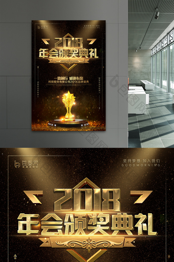 大气黑金2018年年会颁奖典礼海报设计