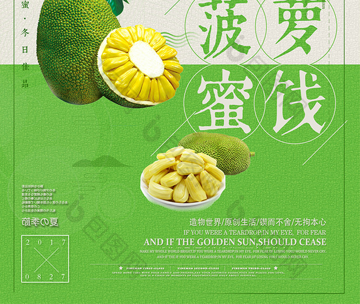 简约小清新菠萝蜜美食海报宣传