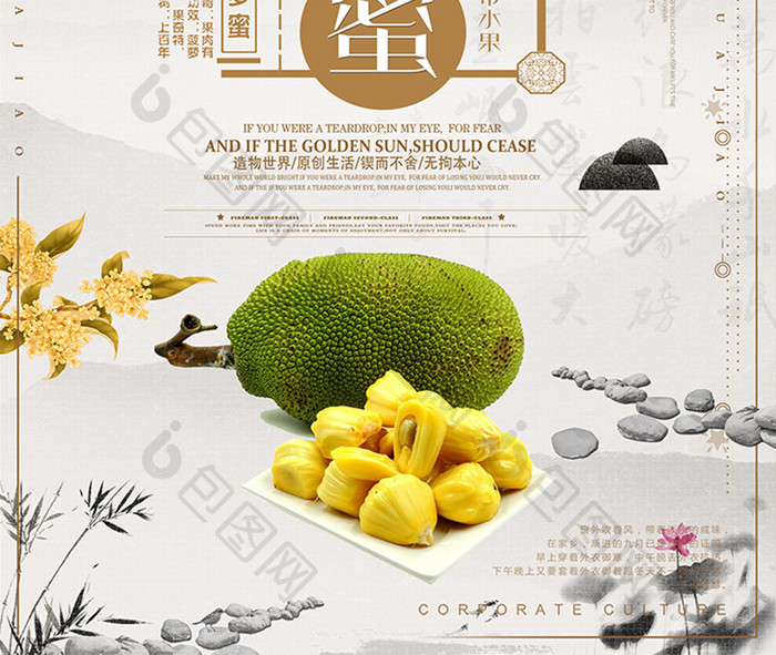 简约小清新菠萝蜜美食宣传海报