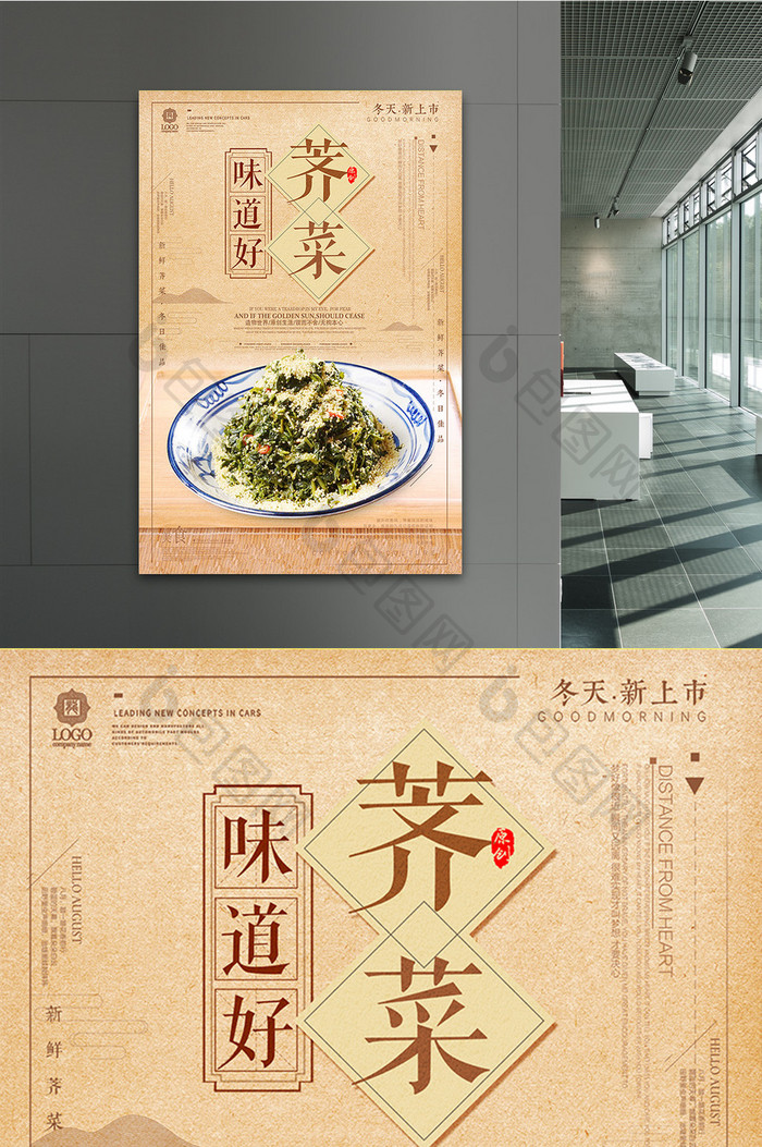 新鲜荠菜营养健康蔬菜宣传海报设计