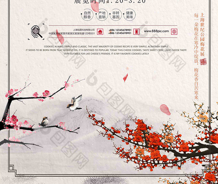 简约中国风梅花展旅游海报