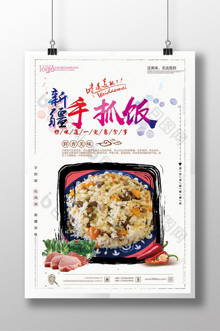 手抓饭展板手抓饭灯箱手扒饭广告图片