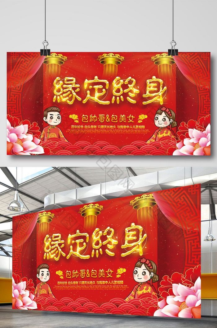 红色中国风新婚大典婚庆展板