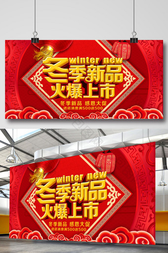 红色喜庆冬季新品火爆上市感恩大促展板图片