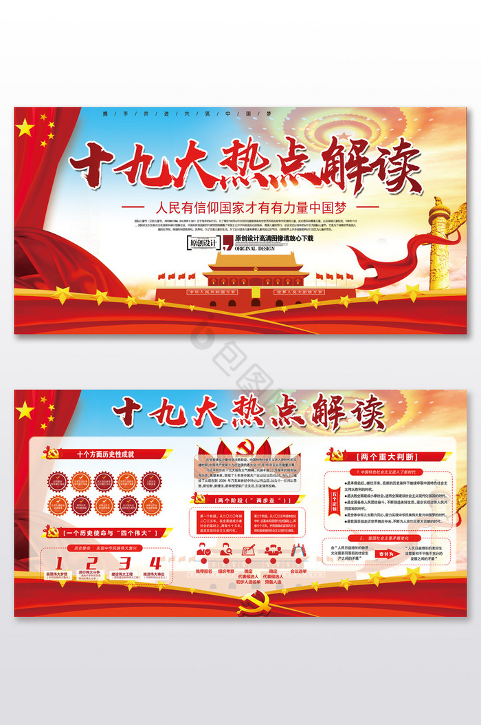是九大关键词解读展板图片