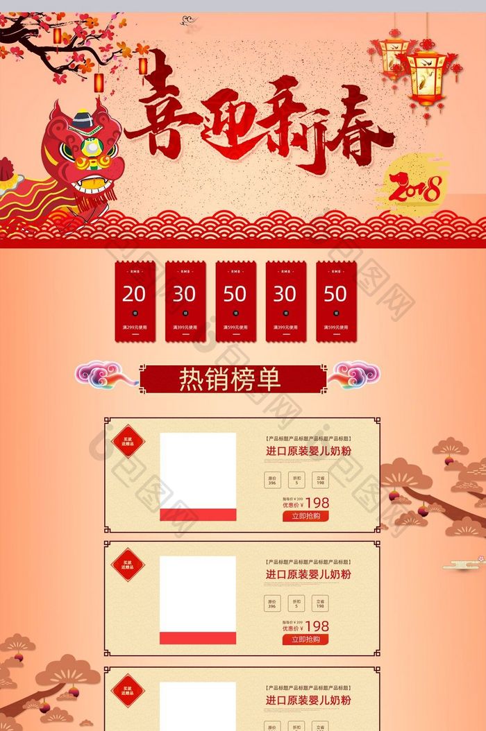 新年元旦促销首页设计