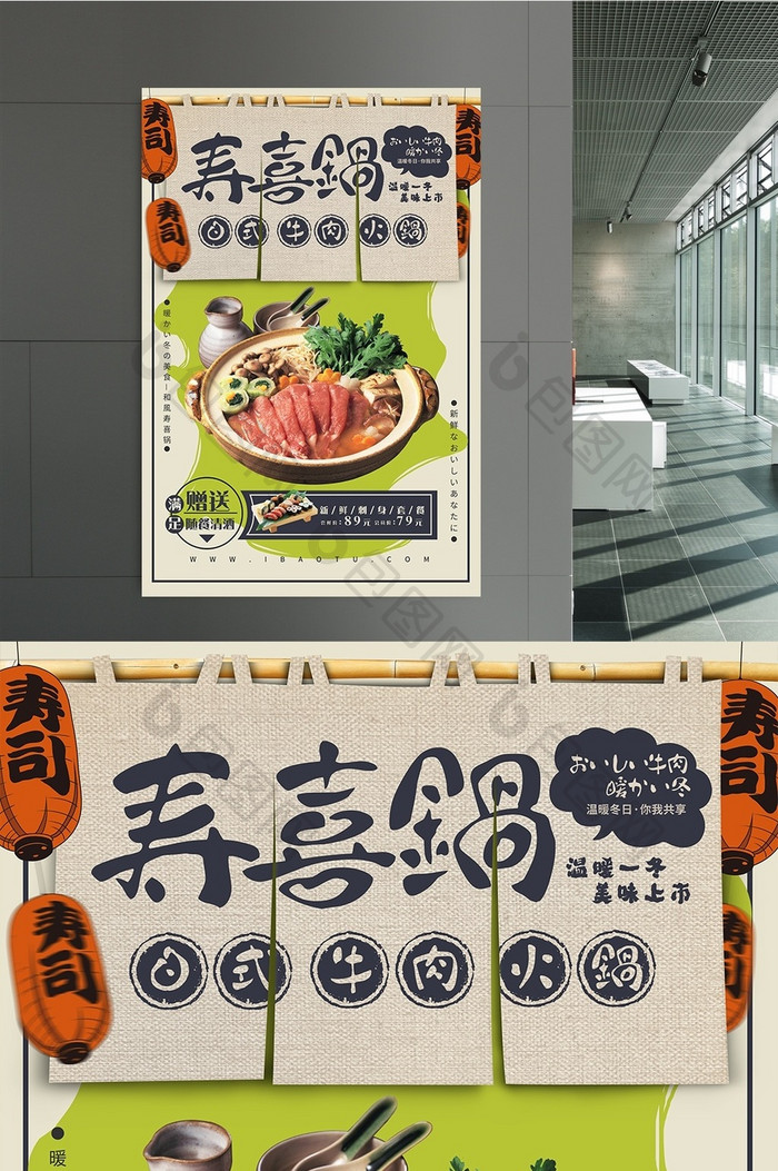 创意复古日式火锅寿喜锅促销海报