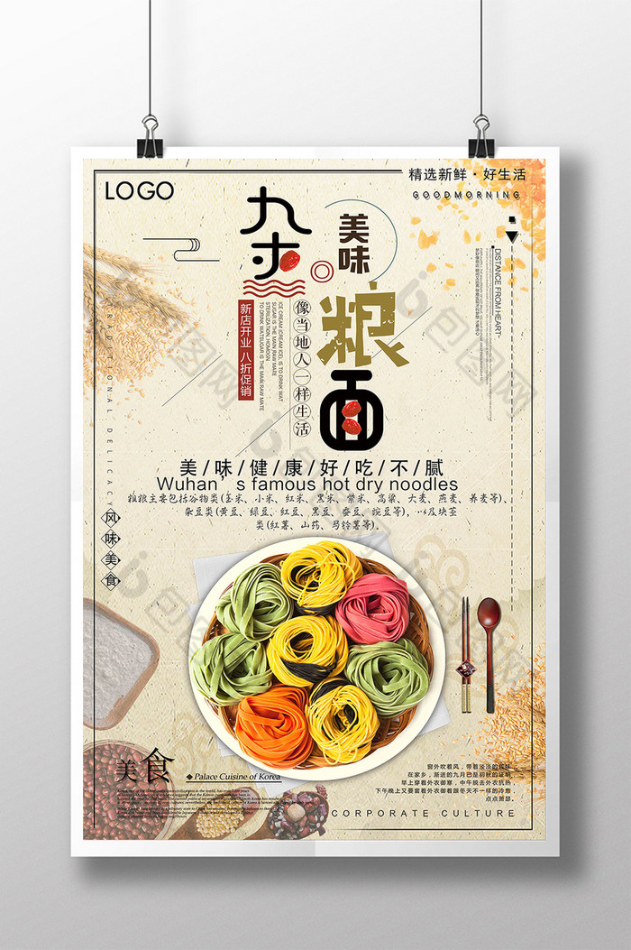 五谷杂粮面图片素材免费下载,本次作品主题是广告设计,使用场景是海报