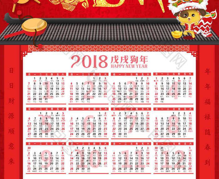 喜庆2018新年快乐挂历海报