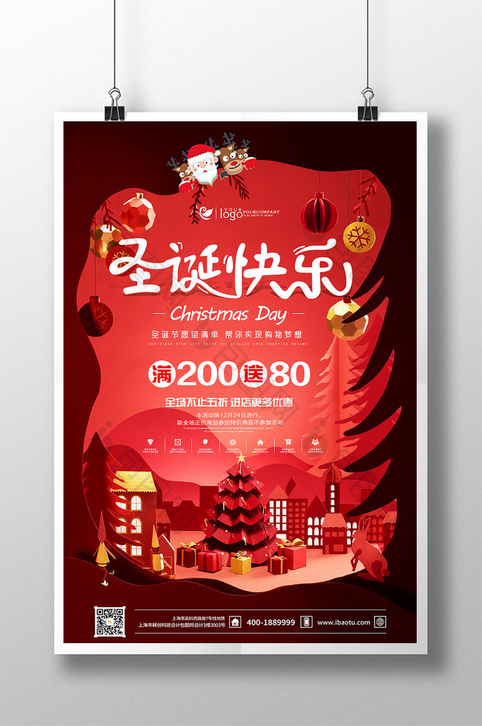 红色简约创意圣诞节圣诞快乐促销活动海报