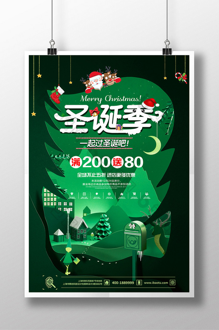 创意扁平化圣诞节圣诞快乐促销宣传海报