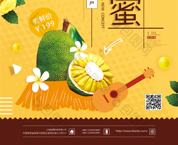 简洁时尚菠萝蜜美食海报设计