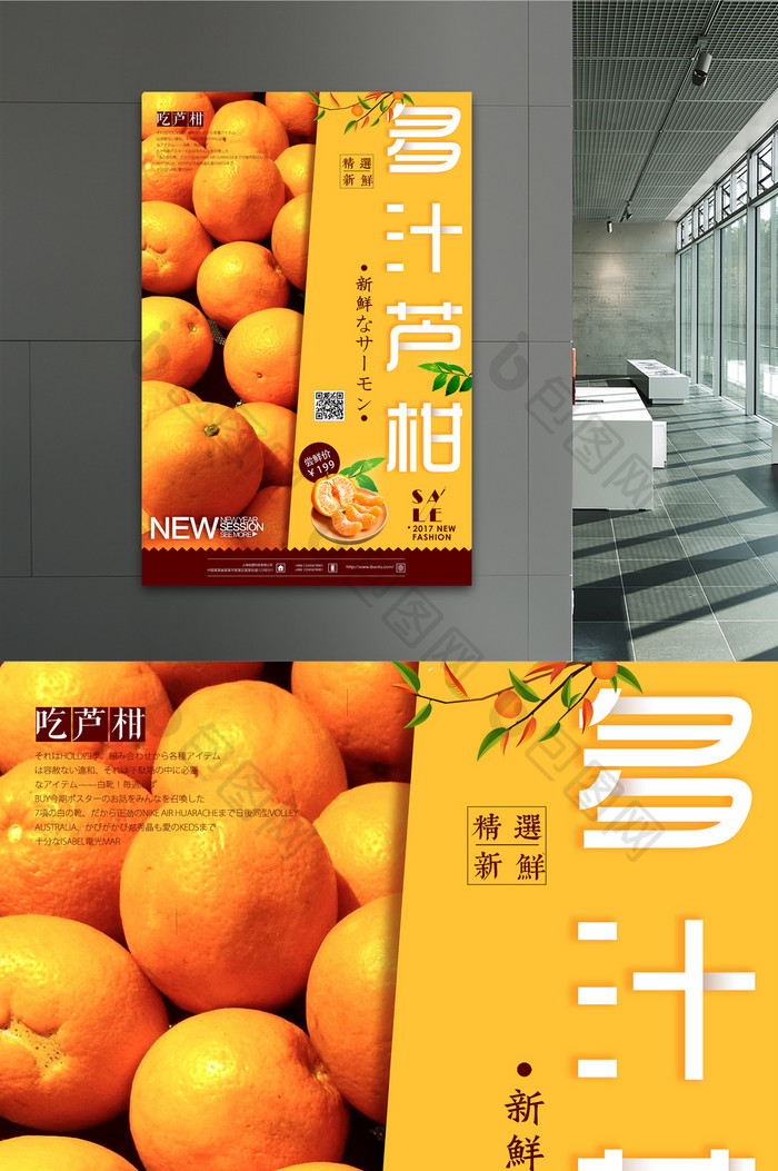 简洁时尚芦柑水果海报