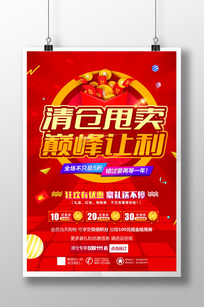 清仓甩卖图片-清仓甩卖素材免费下载-包图网
