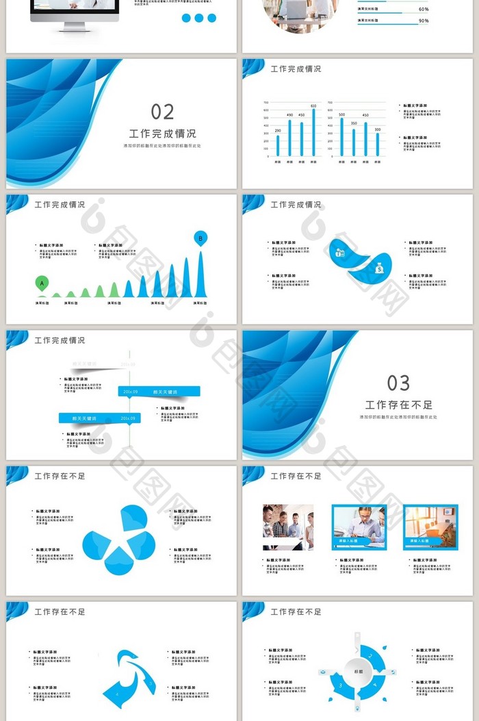 蓝色大气工作汇报PPT模板
