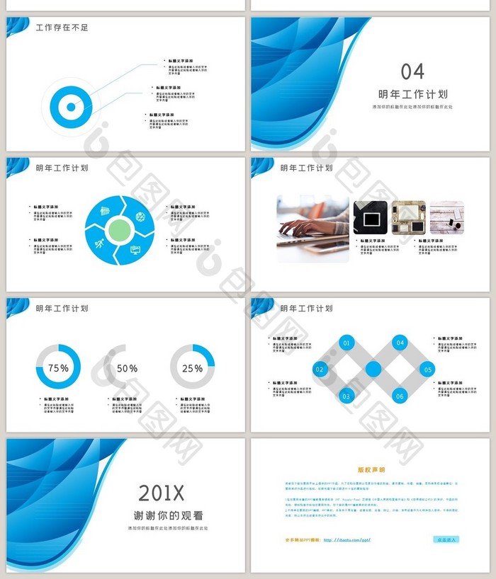 蓝色大气工作汇报PPT模板