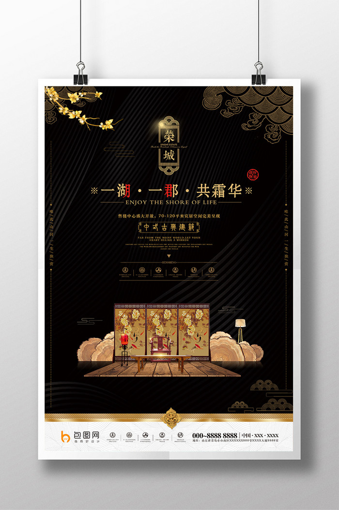 高端大气文艺典雅中国风新中式地产创意海报
