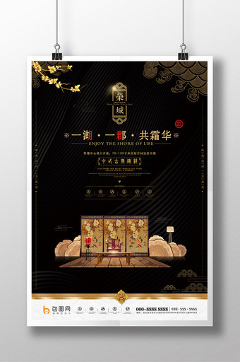 高端大气文艺典雅中国风新中式地产创意海报图片