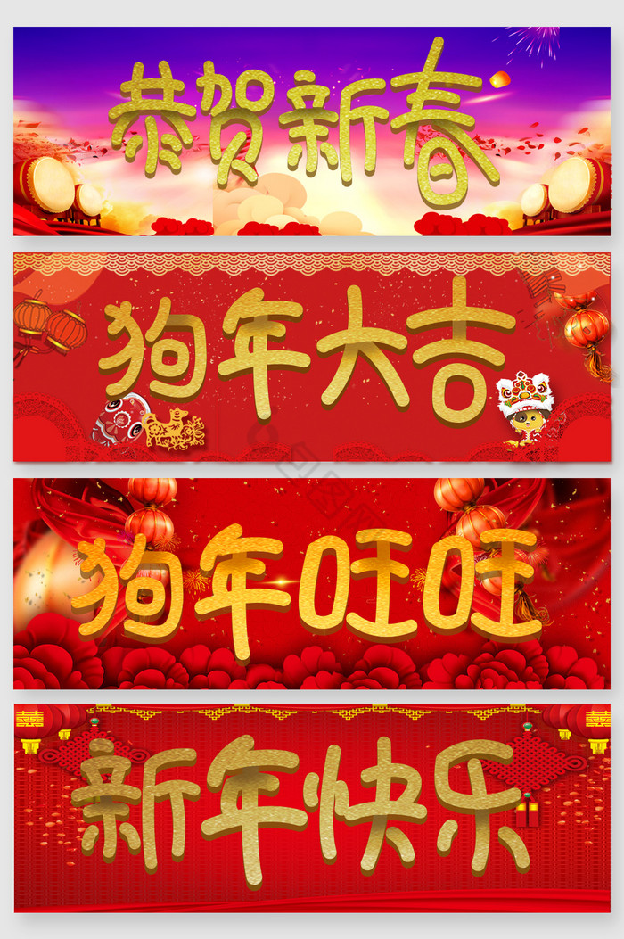 春节新春狗年元旦艺术字体标题字体图片