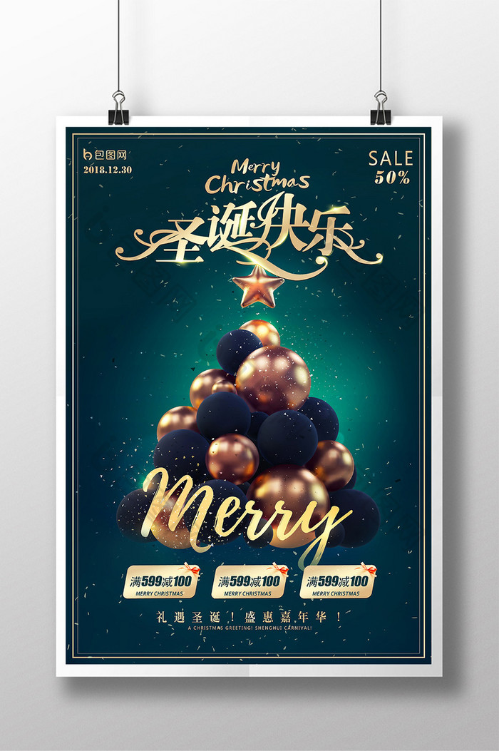 创意圣诞节快乐节日 优惠促销海报