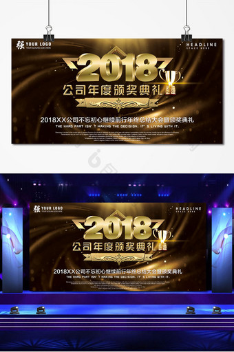 金色大气2018公司年度颁奖典礼展板图片