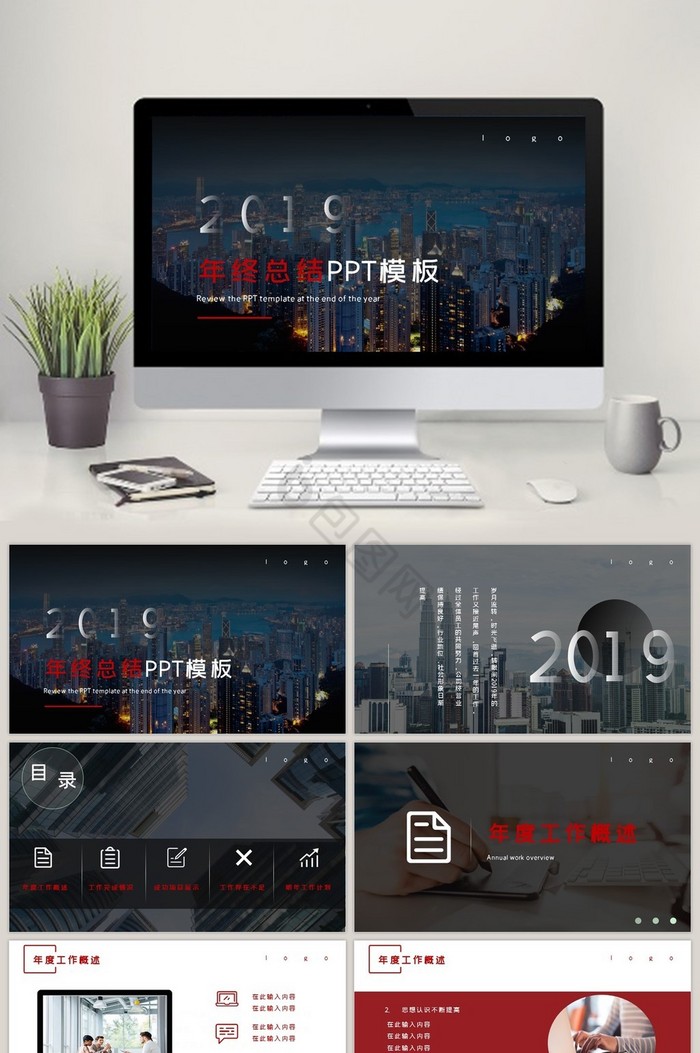 红色商务年终总结ppt模板图片