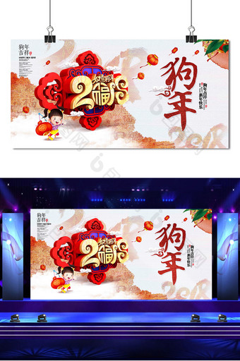 中国风2018狗年促销展板图片