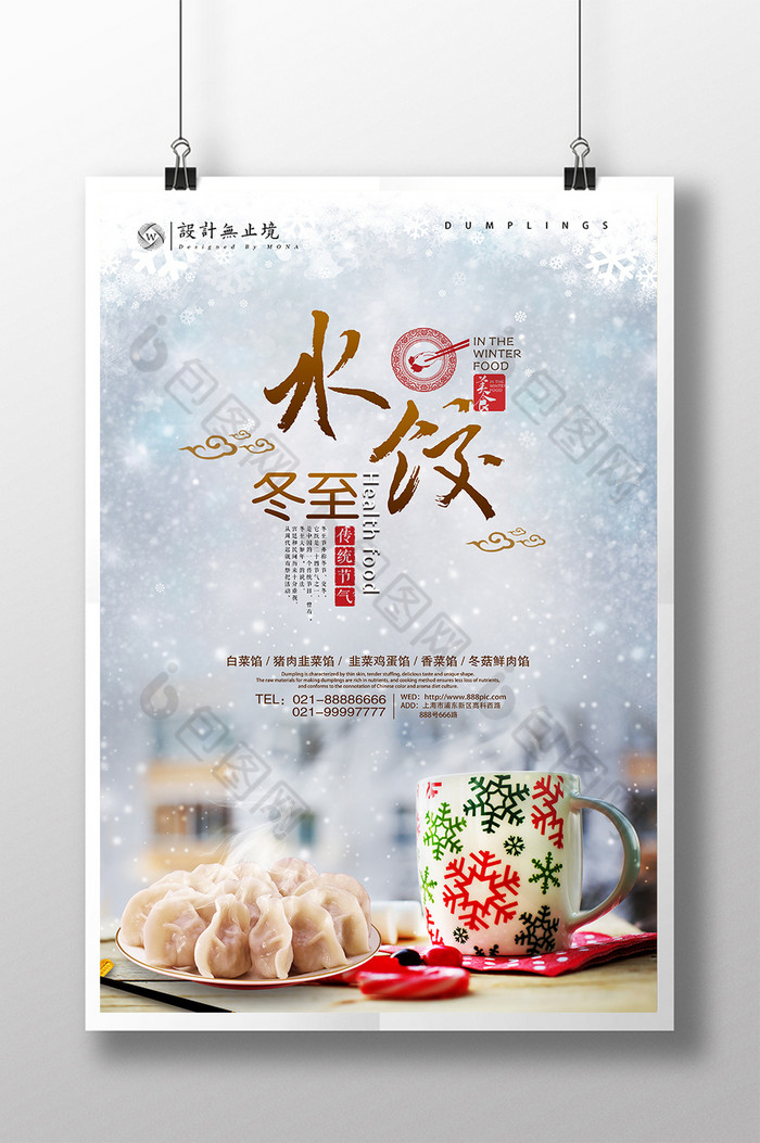 冬日手工饺子包饺子图片
