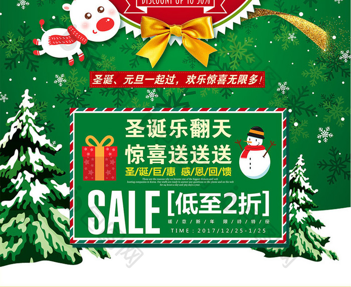 欢乐节日圣诞快乐绿色商场促销海报