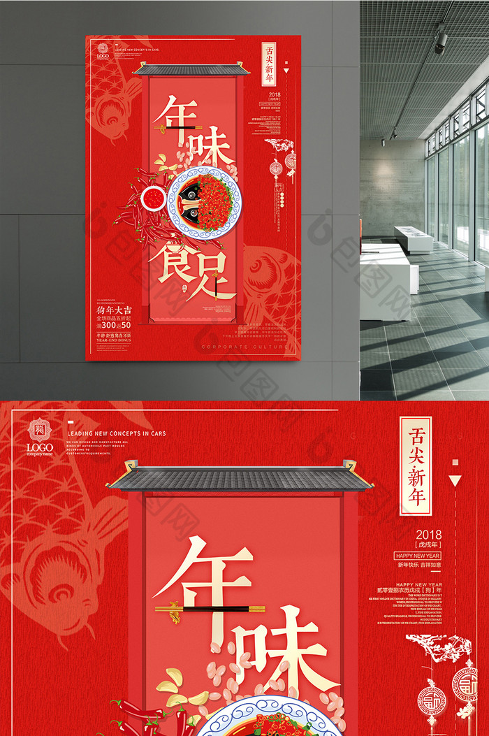 简约中国风年味食足海报设计