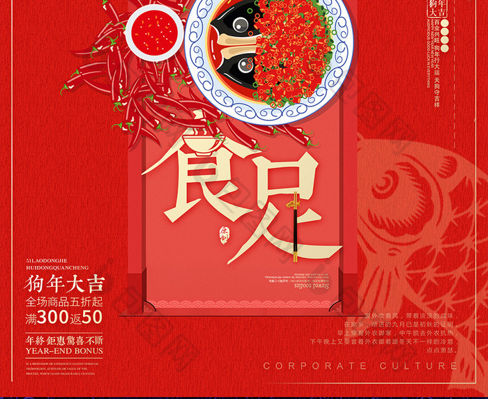 简约中国风年味食足海报设计