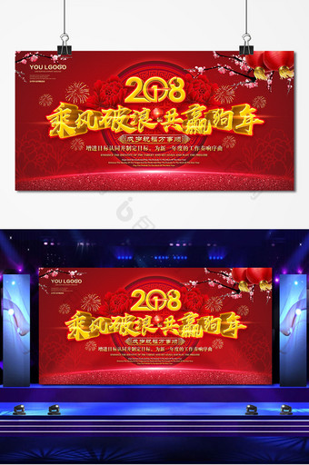 红色大气2018狗年企业年会背景图片