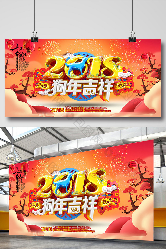 中国风2018狗年吉祥海报