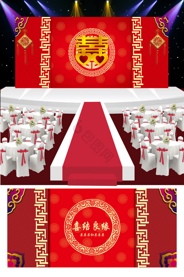 中式婚礼三展区展板图片