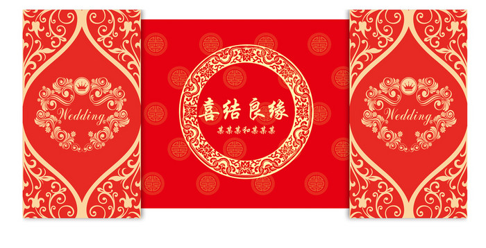 中式婚礼三展区大气展板