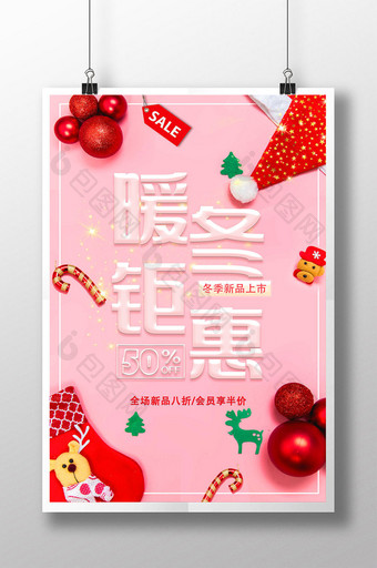 可爱粉色圣诞促销宣传海报图片
