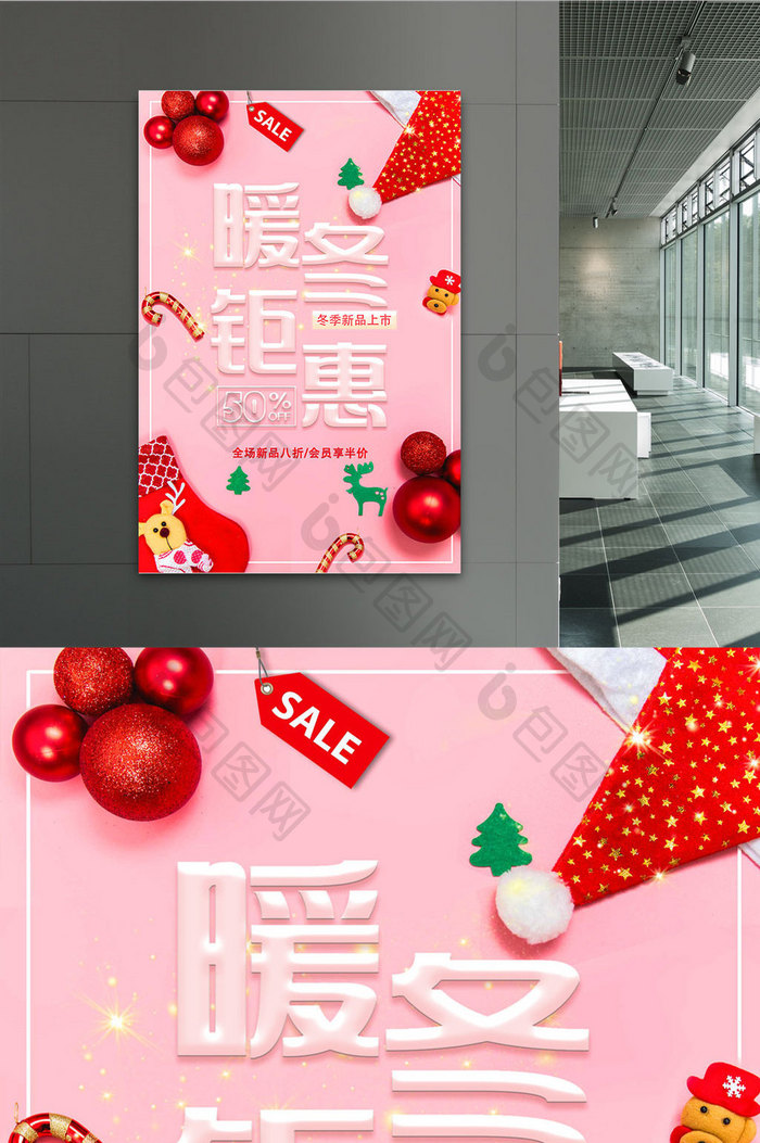 可爱粉色圣诞促销宣传海报