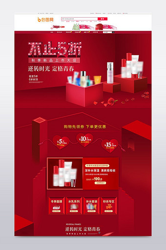 淘宝天猫化妆品周年庆红色3d首页装修模板图片