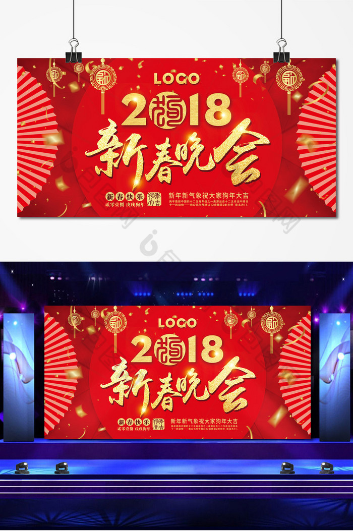 福到2018新春晚会舞台图片图片