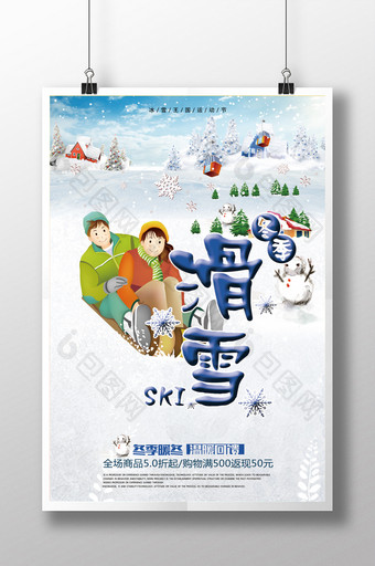 冬季滑雪简洁创意海报图片