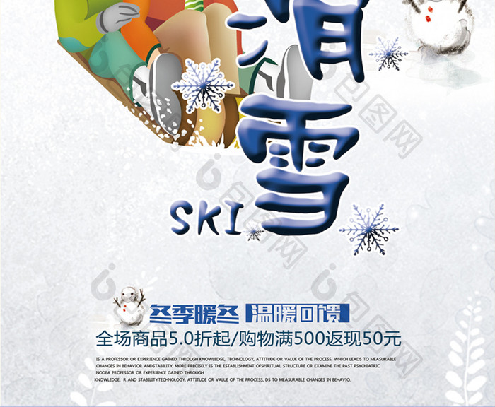 冬季滑雪简洁创意海报