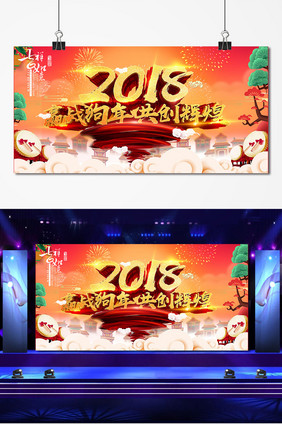 2018狗年公司企业年会背景