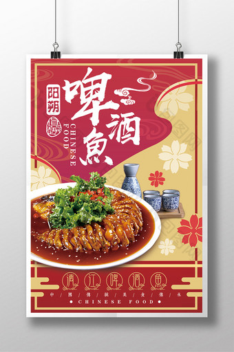 创意中国风餐饮啤酒鱼美食海报图片