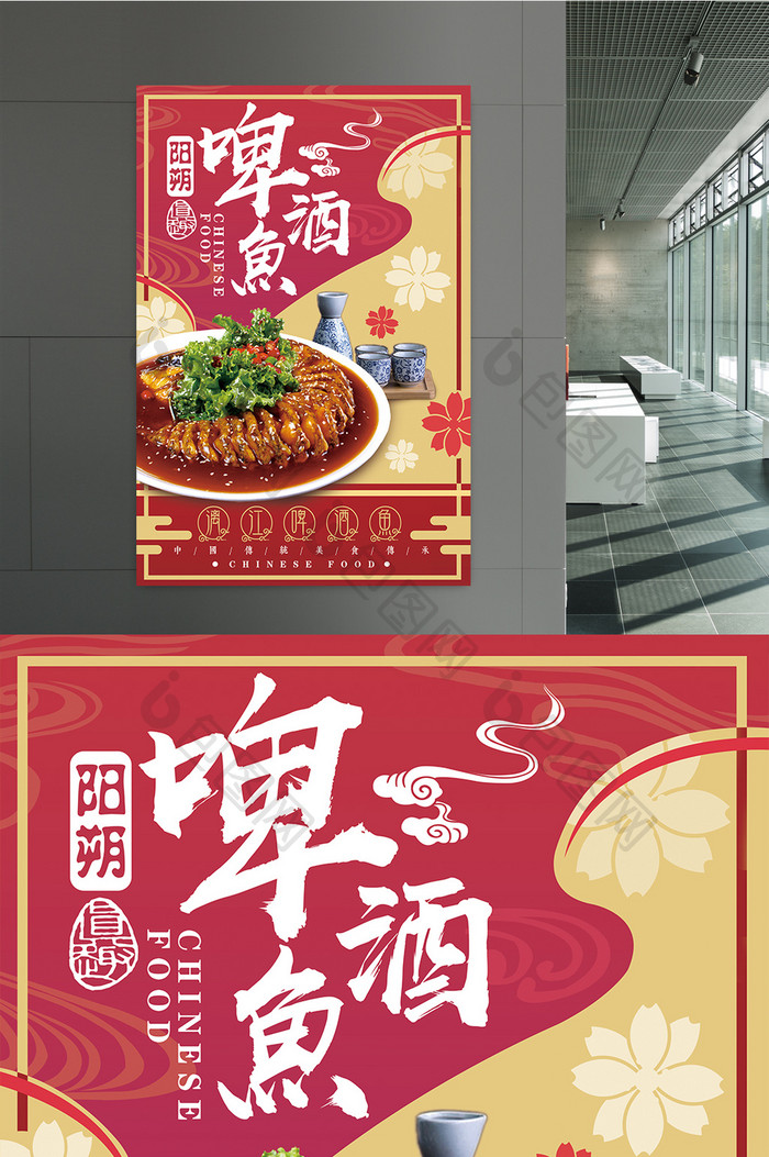 创意中国风餐饮啤酒鱼美食海报