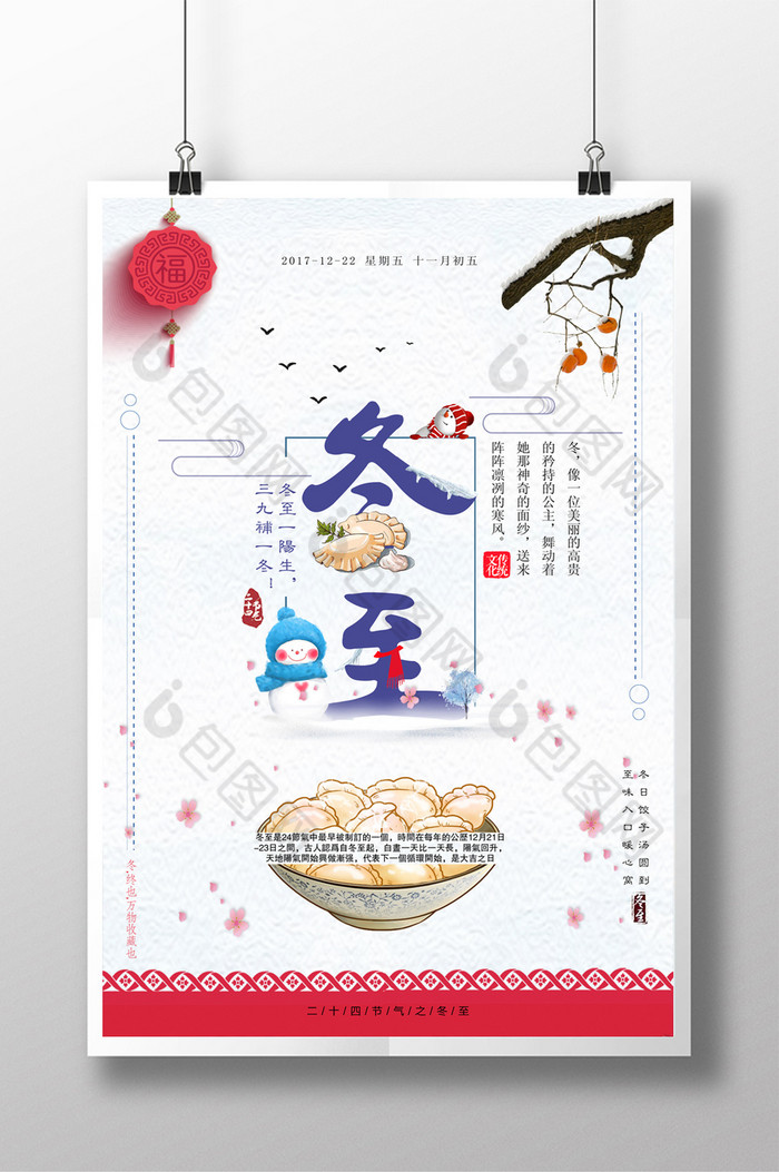 饺子节日海报活动海报图片