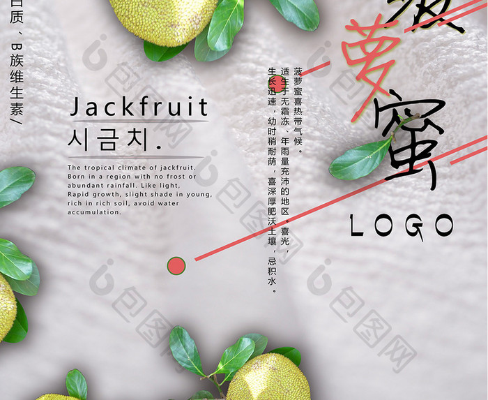 菠萝蜜水果促销创意小清新海报