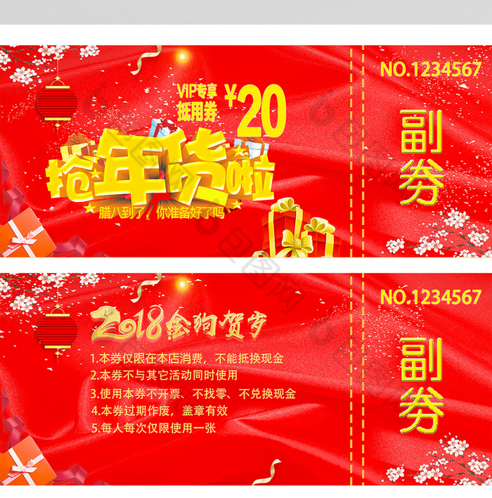 2018新年红色喜庆尚年货代金券